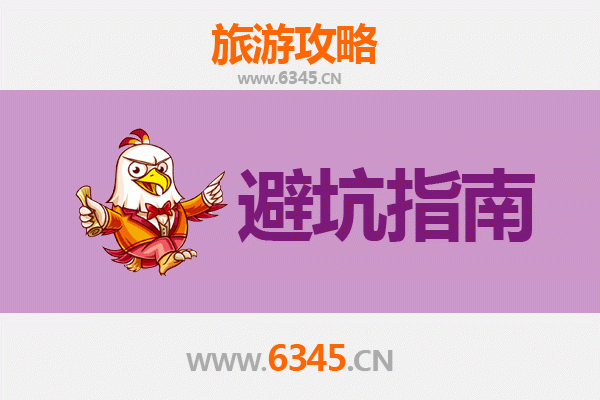 上饶万年旅游全攻略：资深博主亲测忠告与须知