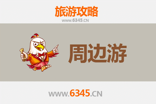 上饶万年周边游攻略：探秘稻作文化与自然奇景